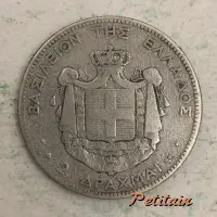 ΒΑΣΙΛΕΙΟΝ ΤΗΣ ΕΛΛΑΔΟΣ 2 ΔΡΑΧΜΑΙ