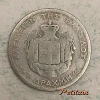 ΒΑΣΙΛΕΙΟΝ ΤΗΣ ΕΛΛΑΔΟΣ 1 ΔΡΑΧΜΗ