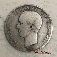 ΓΕΩΡΓΙΟΣ Α! ΒΑΣΙΛΕΥΣ ΤΩΝ ΕΛΛΗΝΩΝ ΒΑΡΡΕ 1873 A